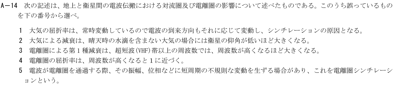 一陸技工学B令和7年01月期A14